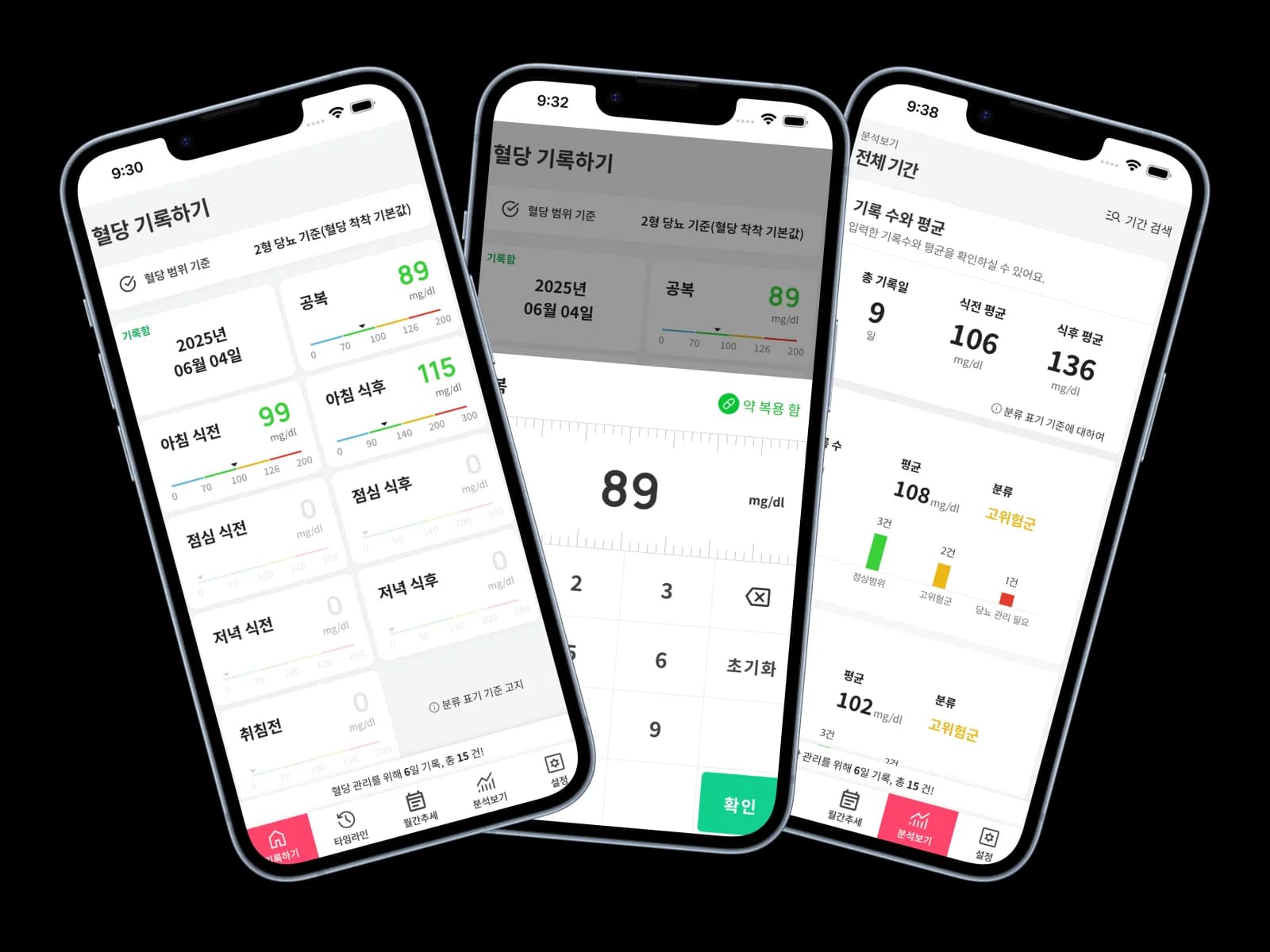 혈당착착 혈당 기록 앱 화면