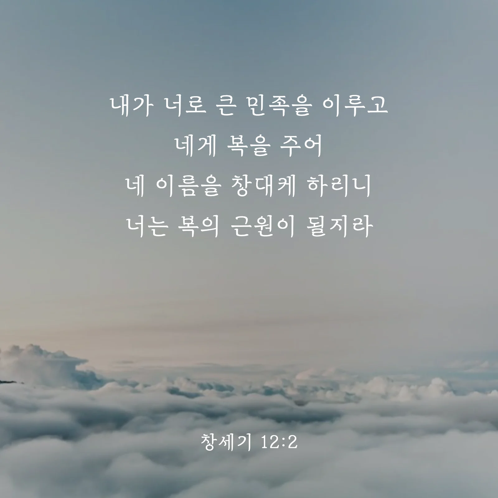 성경말씀 착착으로 만든 정사각형 말씀 카드 이미지 1