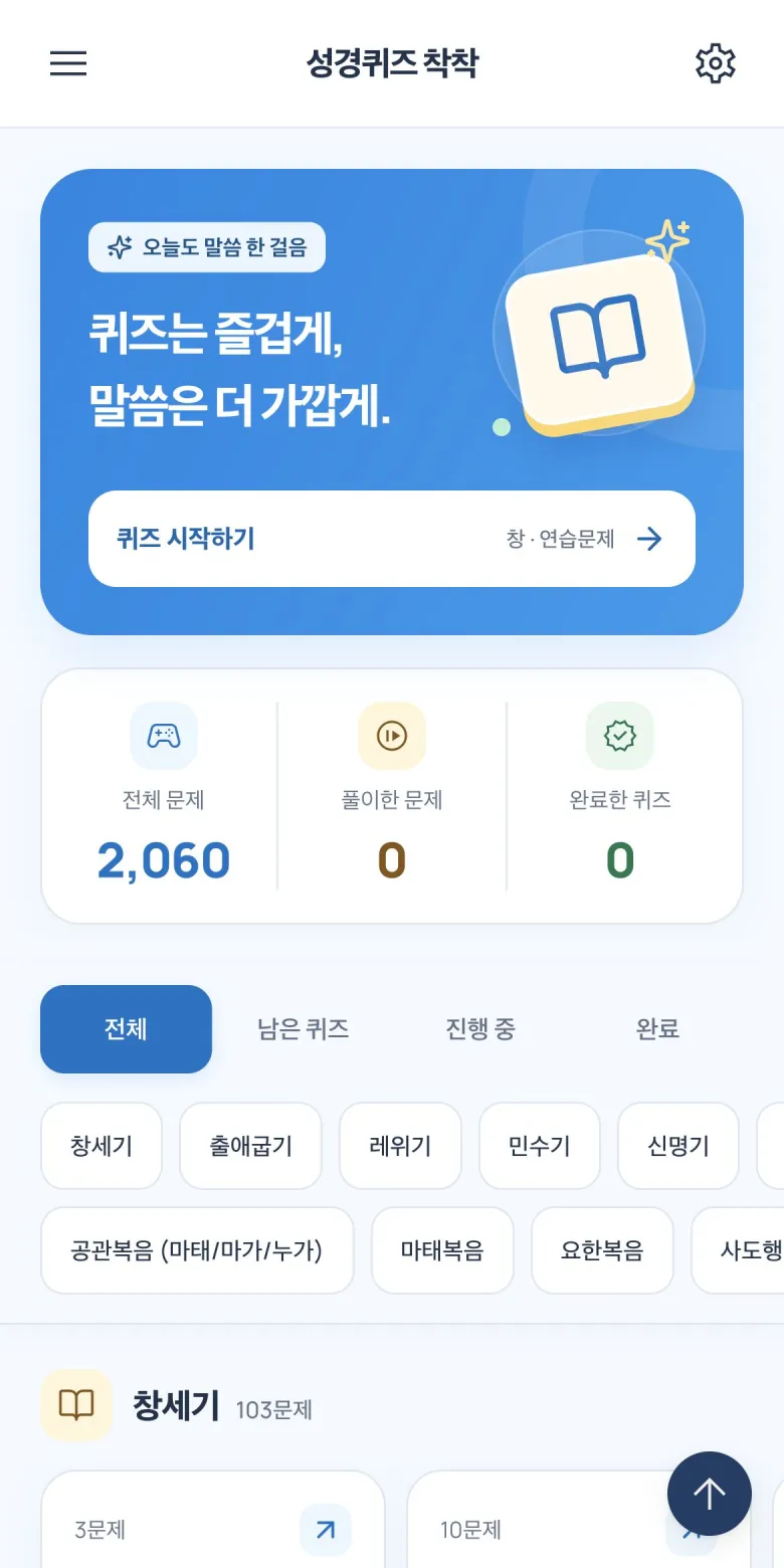 新しいホームと進行状況フィルター（韓国語）
