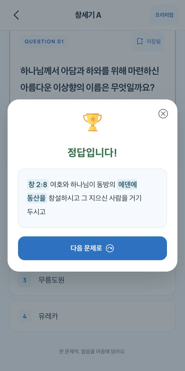聖書箇所を示す解説（韓国語）