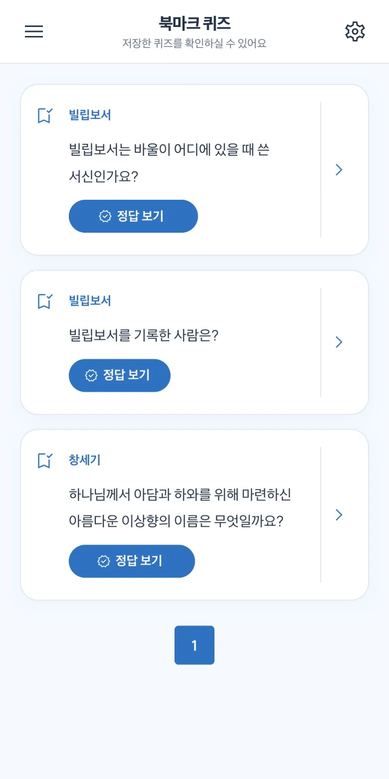 保存した問題のブックマーク（韓国語）