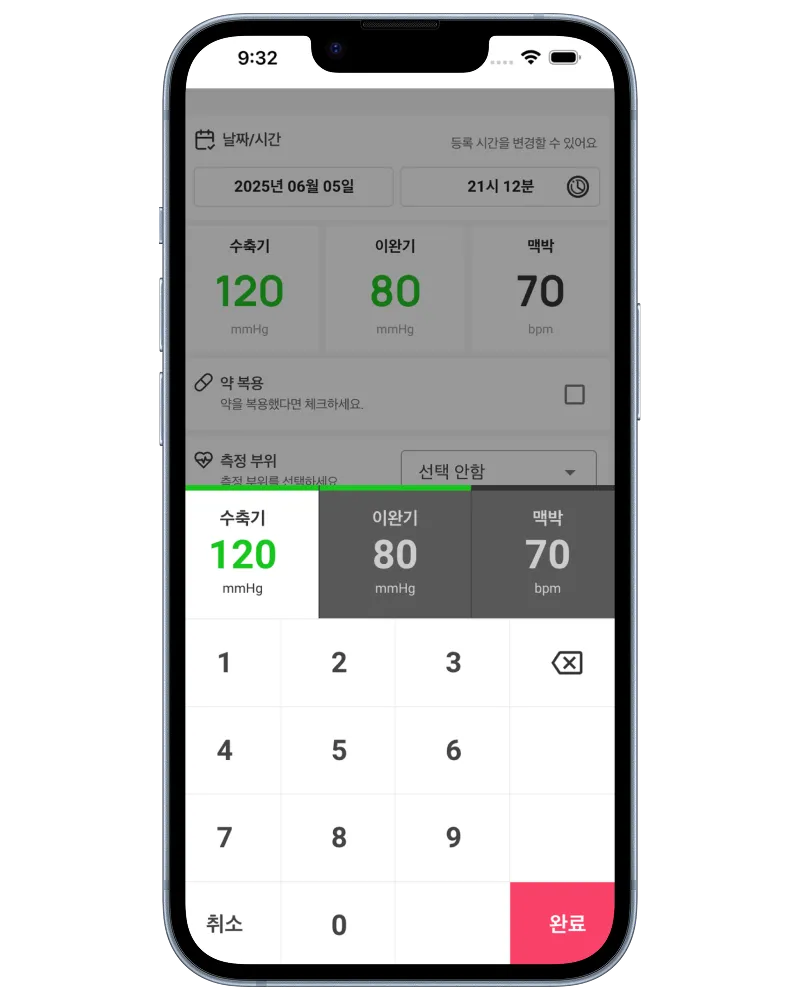 혈압착착 blood pressure tracker interface screenshot