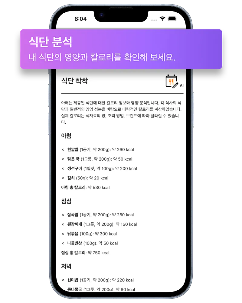 식단 착착 기능 소개 스크린샷
