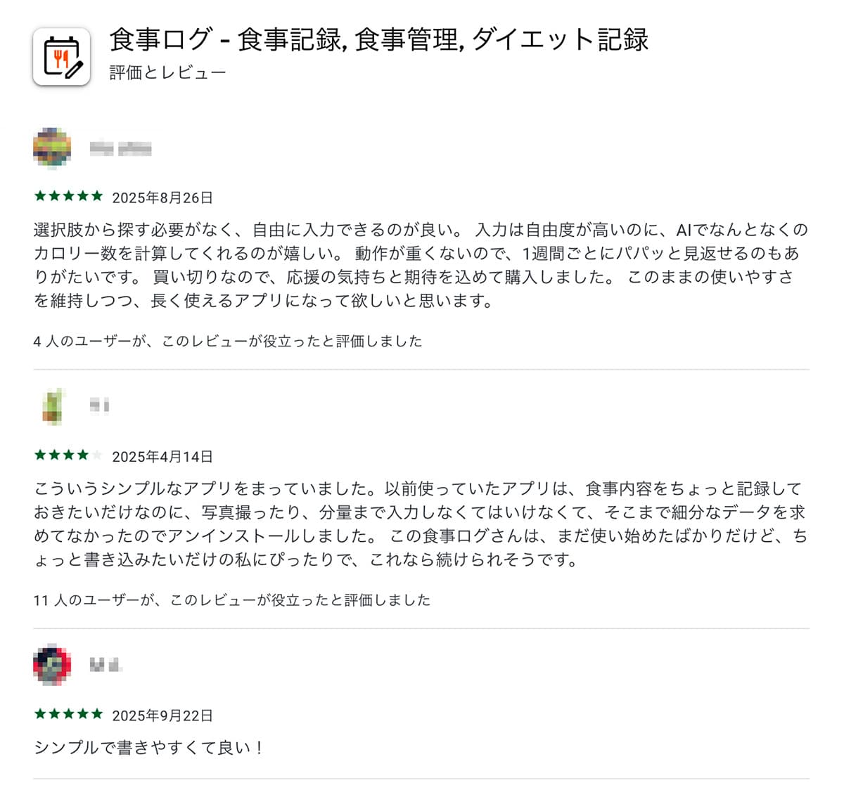 選択肢から探す必要がなく、自由に入力できるのが良い。 入力は自由度が高いのに、AIでなんとなくのカロリー数を計算してくれるのが嬉しい。 動作が重くないので、1週間ごとにパパッと見返せるのもありがたいです。 買い切りなので、応援の気持ちと期待を込めて購入しました。 このままの使いやすさを維持しつつ、長く使えるアプリになって欲しいと思います。