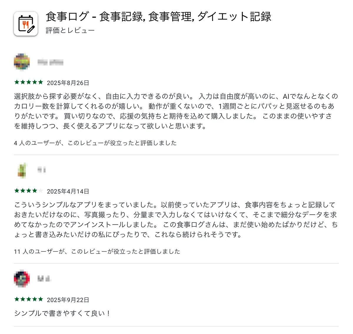 選択肢から探す必要がなく、自由に入力できるのが良い。 入力は自由度が高いのに、AIでなんとなくのカロリー数を計算してくれるのが嬉しい。 動作が重くないので、1週間ごとにパパッと見返せるのもありがたいです。 買い切りなので、応援の気持ちと期待を込めて購入しました。 このままの使いやすさを維持しつつ、長く使えるアプリになって欲しいと思います。