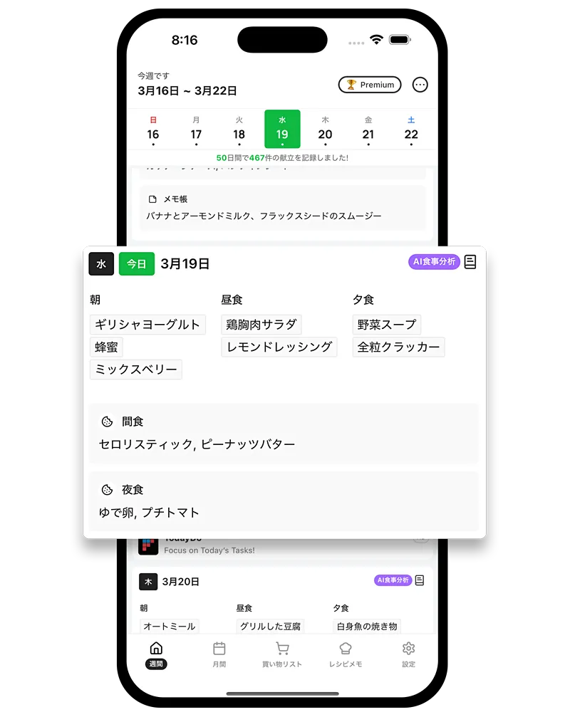 食事ログ 機能概要スクリーンショット
