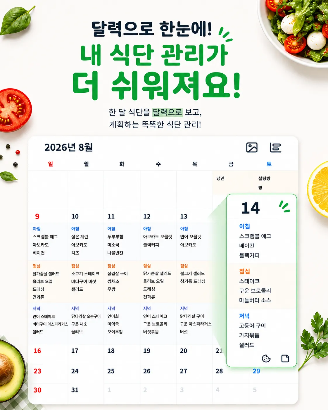 월간 달력으로 식단을 관리하는 식단 착착 화면