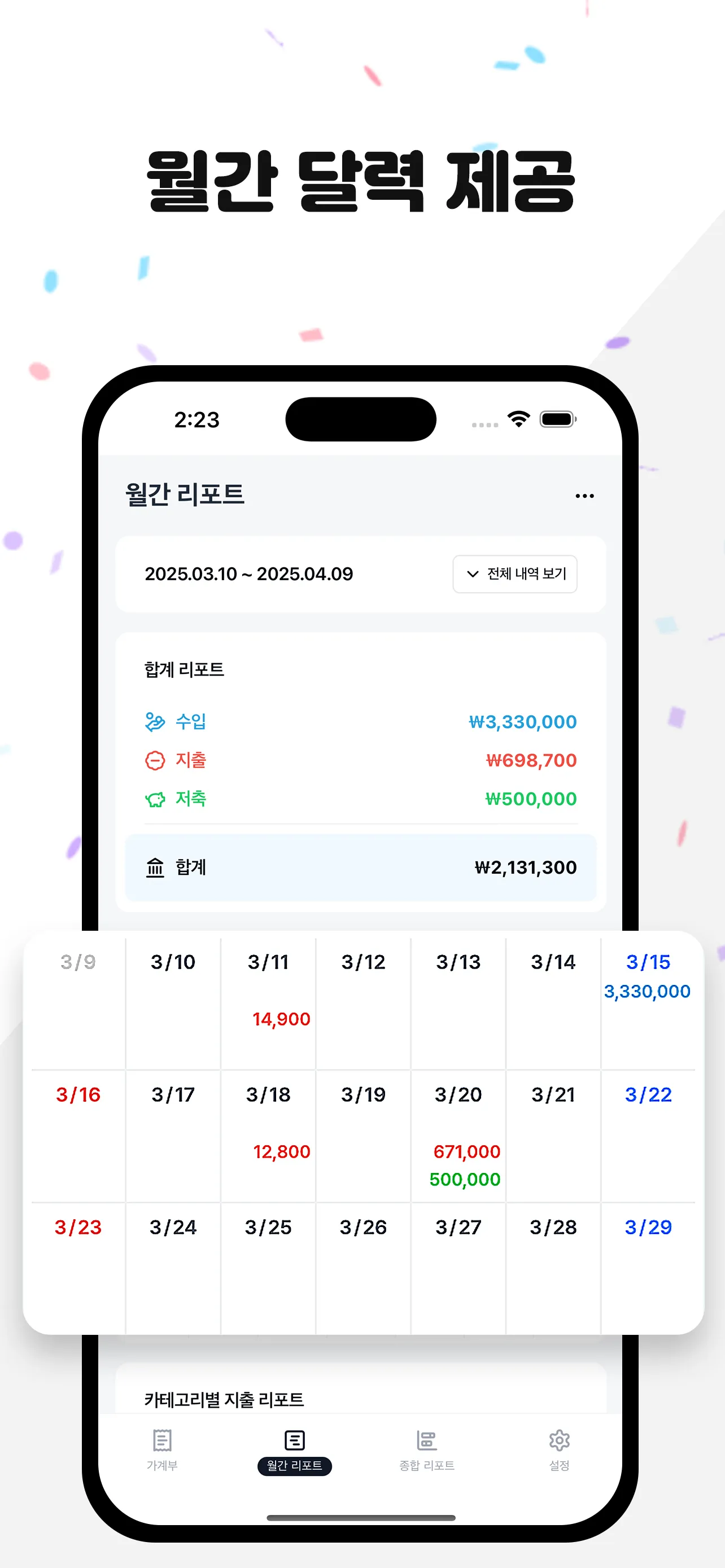 카테고리별 지출 통계