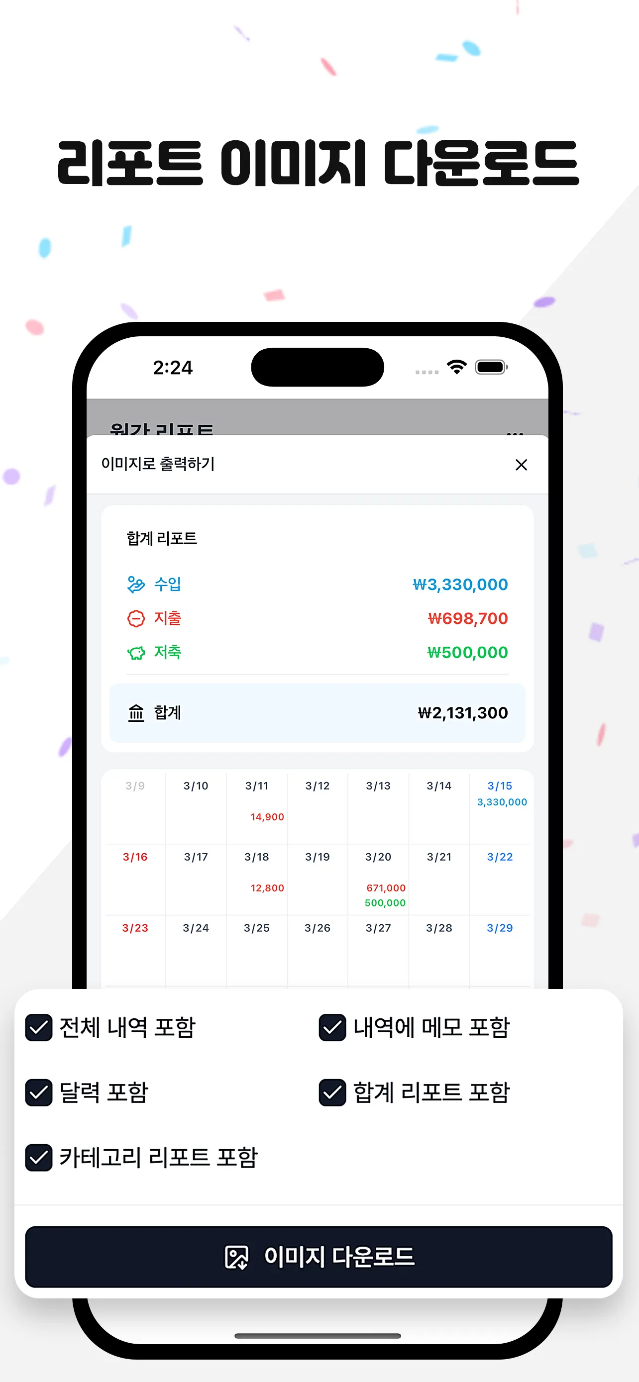 가계부 월간 정리 화면