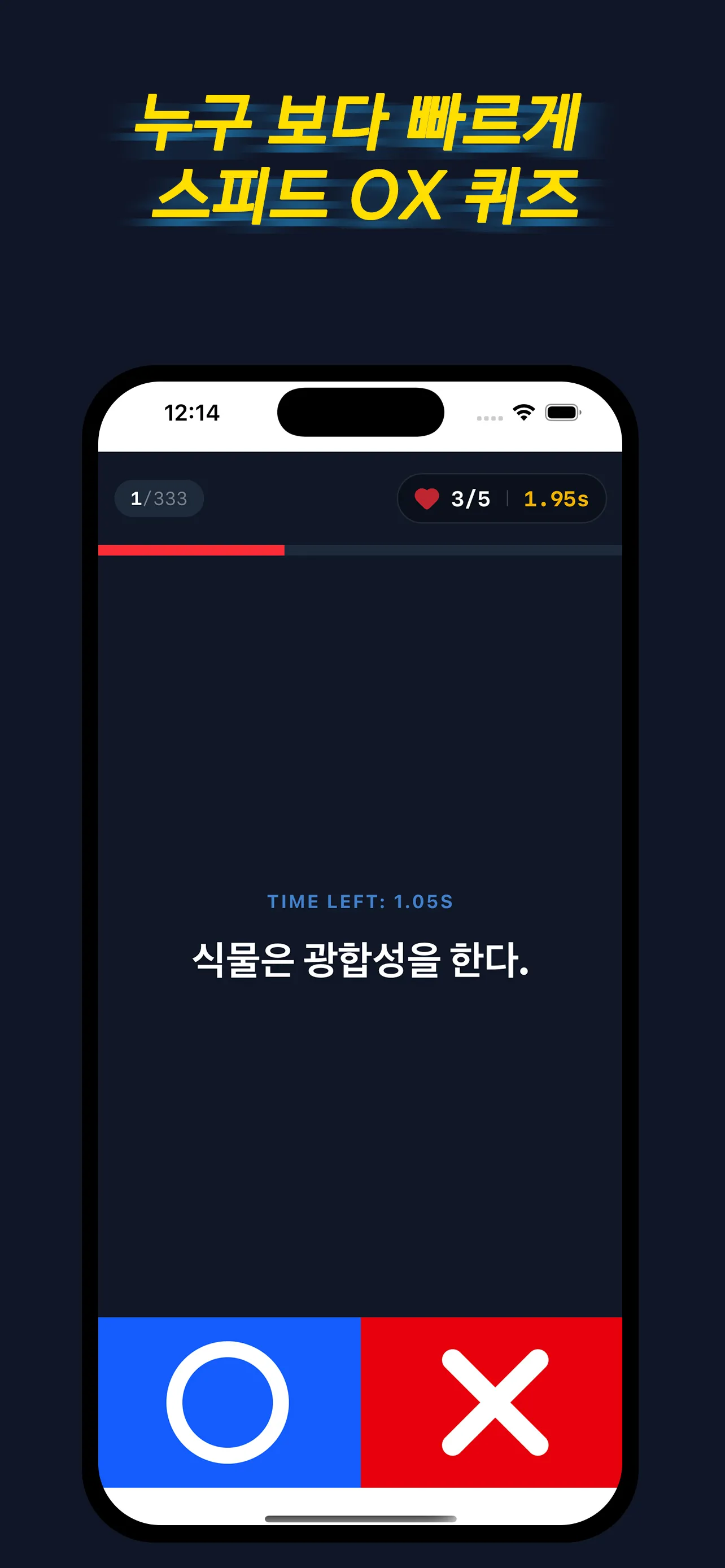 3초컷 스피드 퀴즈 게임 화면