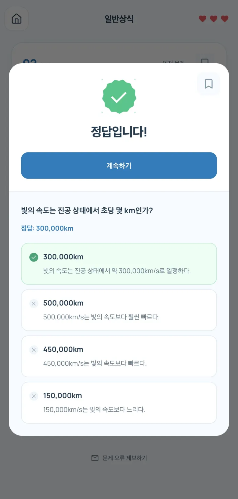 보기별 이유를 확인하는 실제 정답 해설