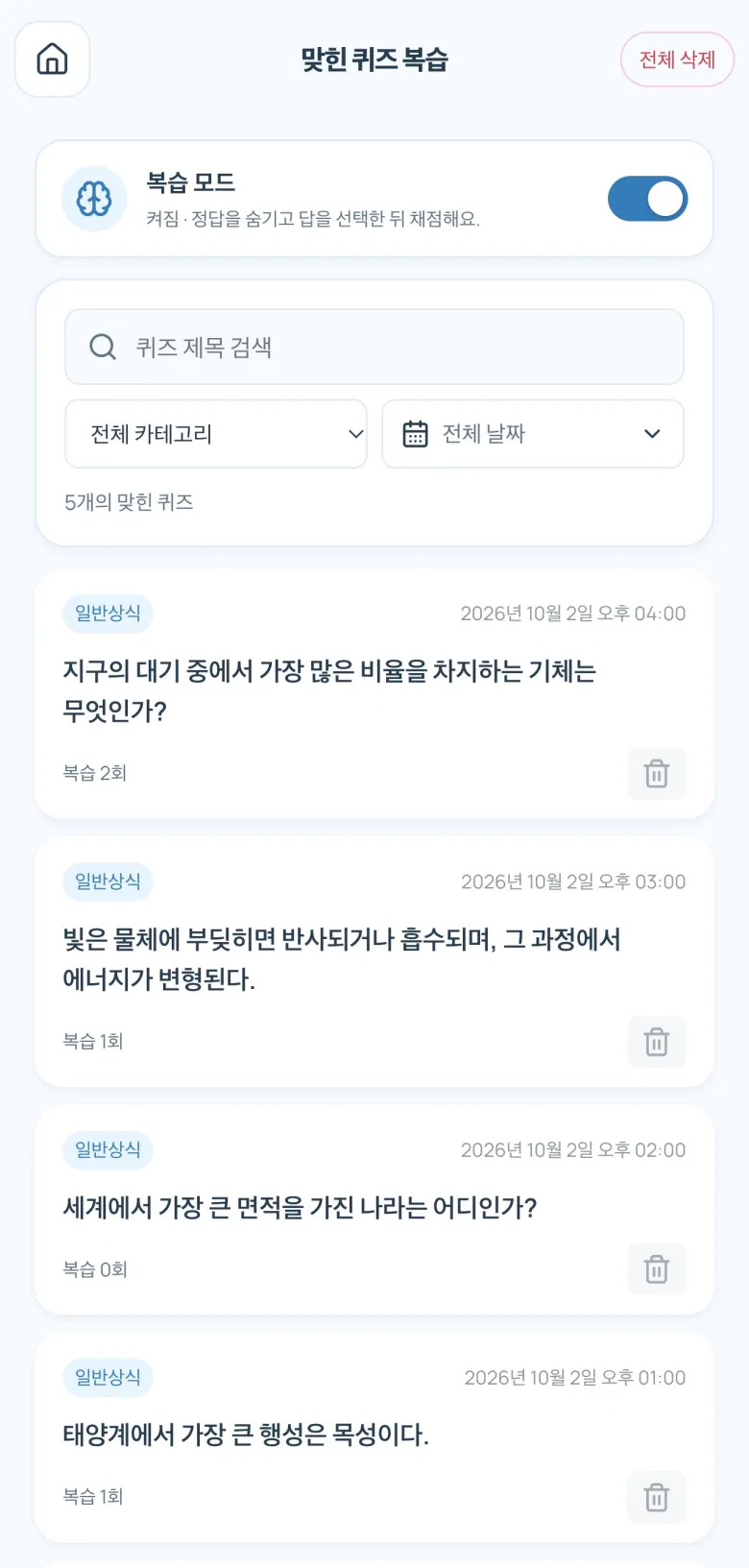 프리미엄 맞힌 퀴즈 복습 화면 · 시연용 학습 기록