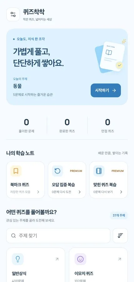 오늘의 주제와 학습 노트를 모은 최신 홈 화면