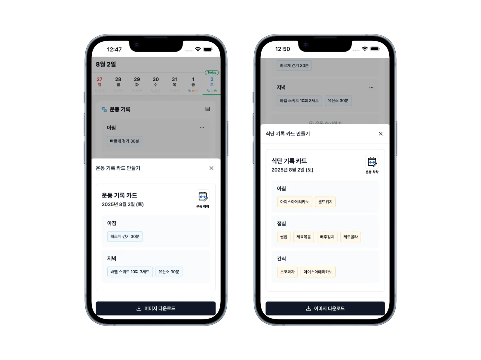 운동착착 workout planner interface screenshot