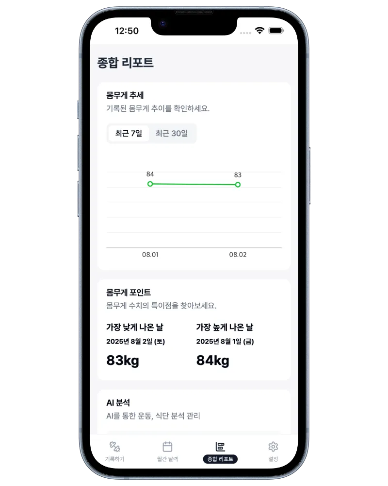 운동착착 workout planner interface screenshot