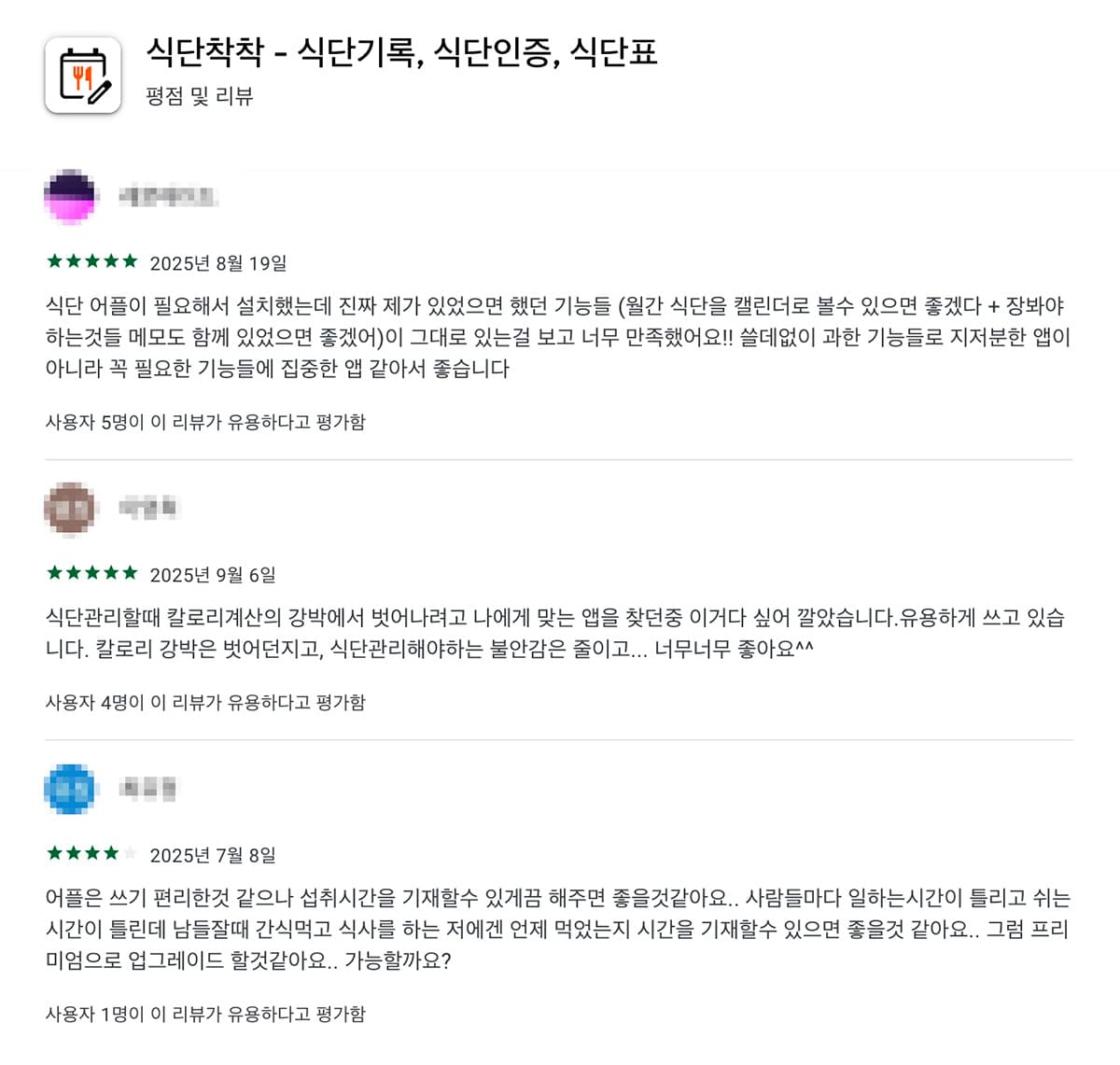 식단 어플이 필요해서 설치했는데 진짜 제가 있었으면 했던 기능들 (월간 식단을 캘린더로 볼수 있으면 좋겠다 + 장봐야 하는것들 메모도 함께 있었으면 좋겠어)이 그대로 있는걸 보고 너무 만족했어요!! 쓸데없이 과한 기능들로 지저분한 앱이 아니라 꼭 필요한 기능들에 집중한 앱 같아서 좋습니다