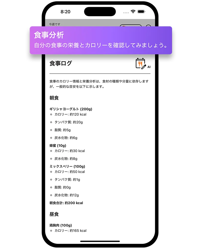 食事ログ 機能概要スクリーンショット
