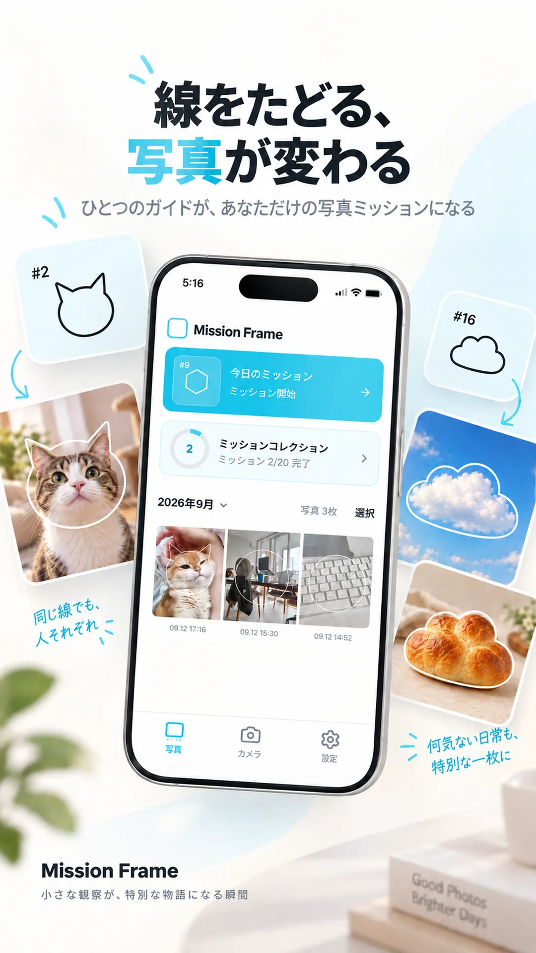 Mission Frame 集めるほど、見える景色が広がる