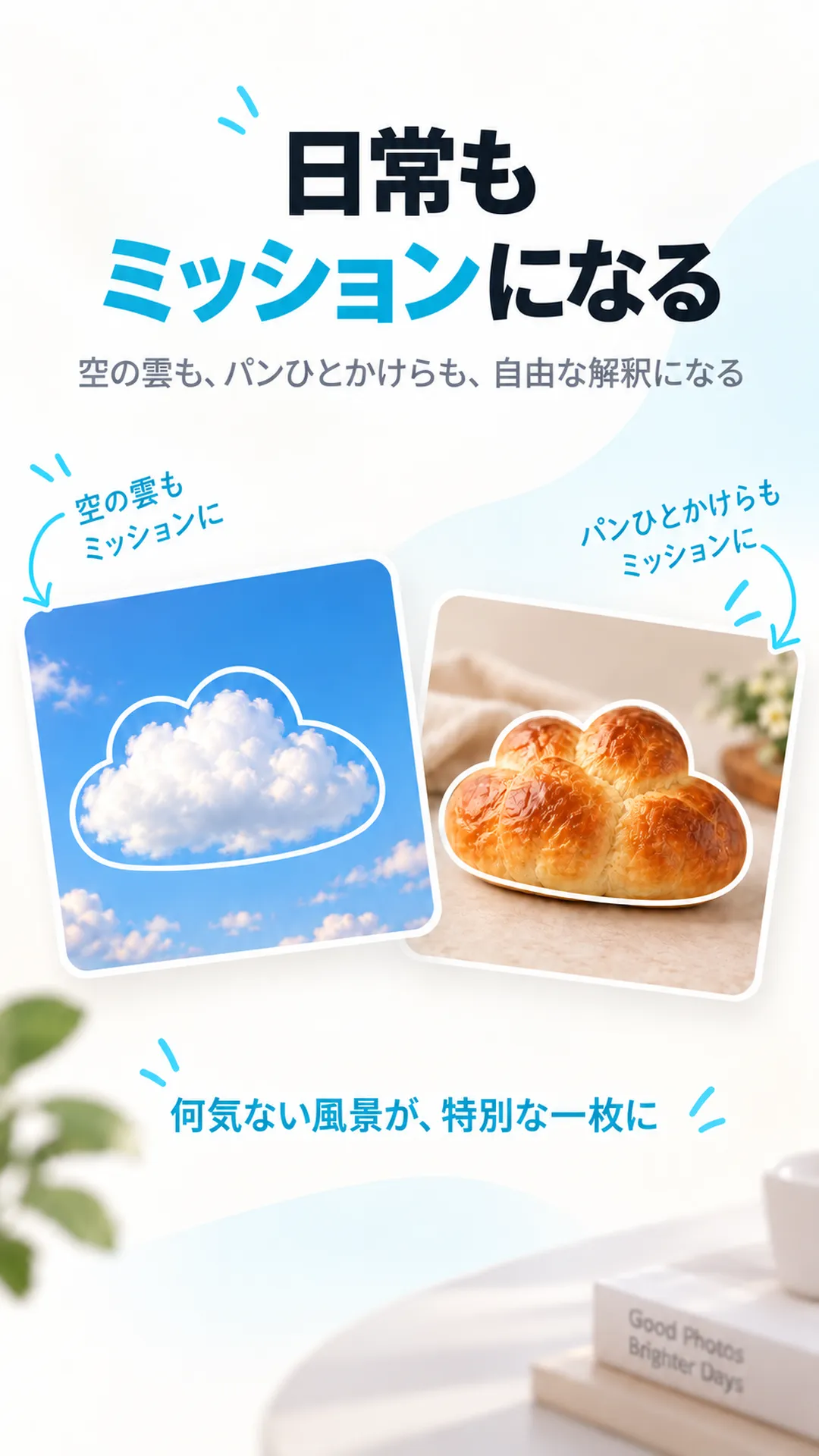 Mission Frame 集めるほど、見える景色が広がる 3