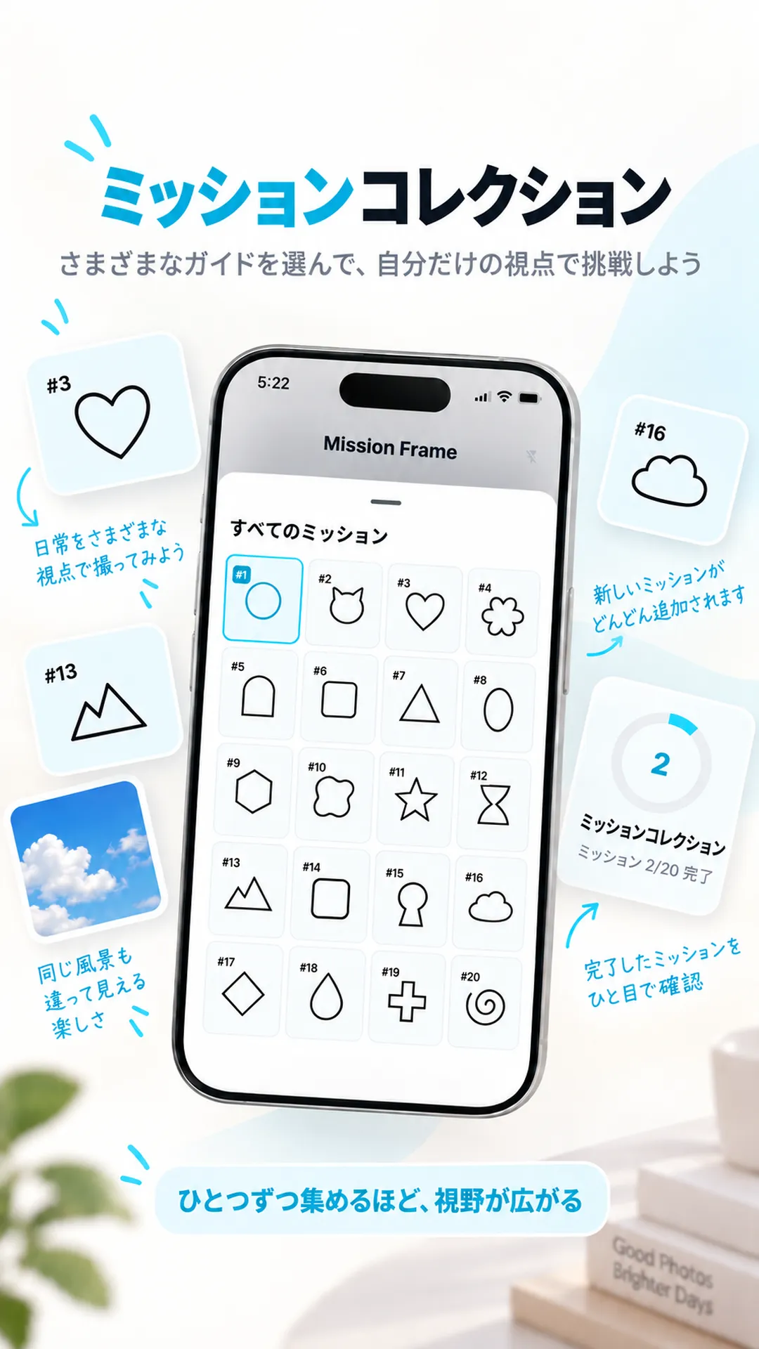 Mission Frame 集めるほど、見える景色が広がる 5
