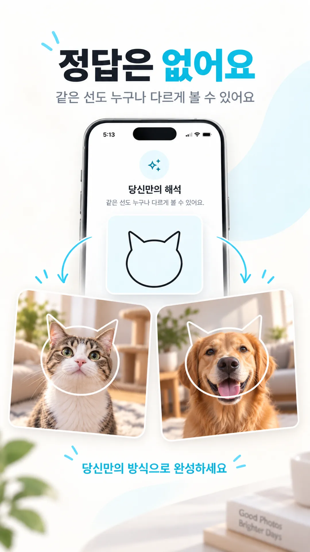 미션 프레임 하나씩 모을수록 시선이 넓어져요 2