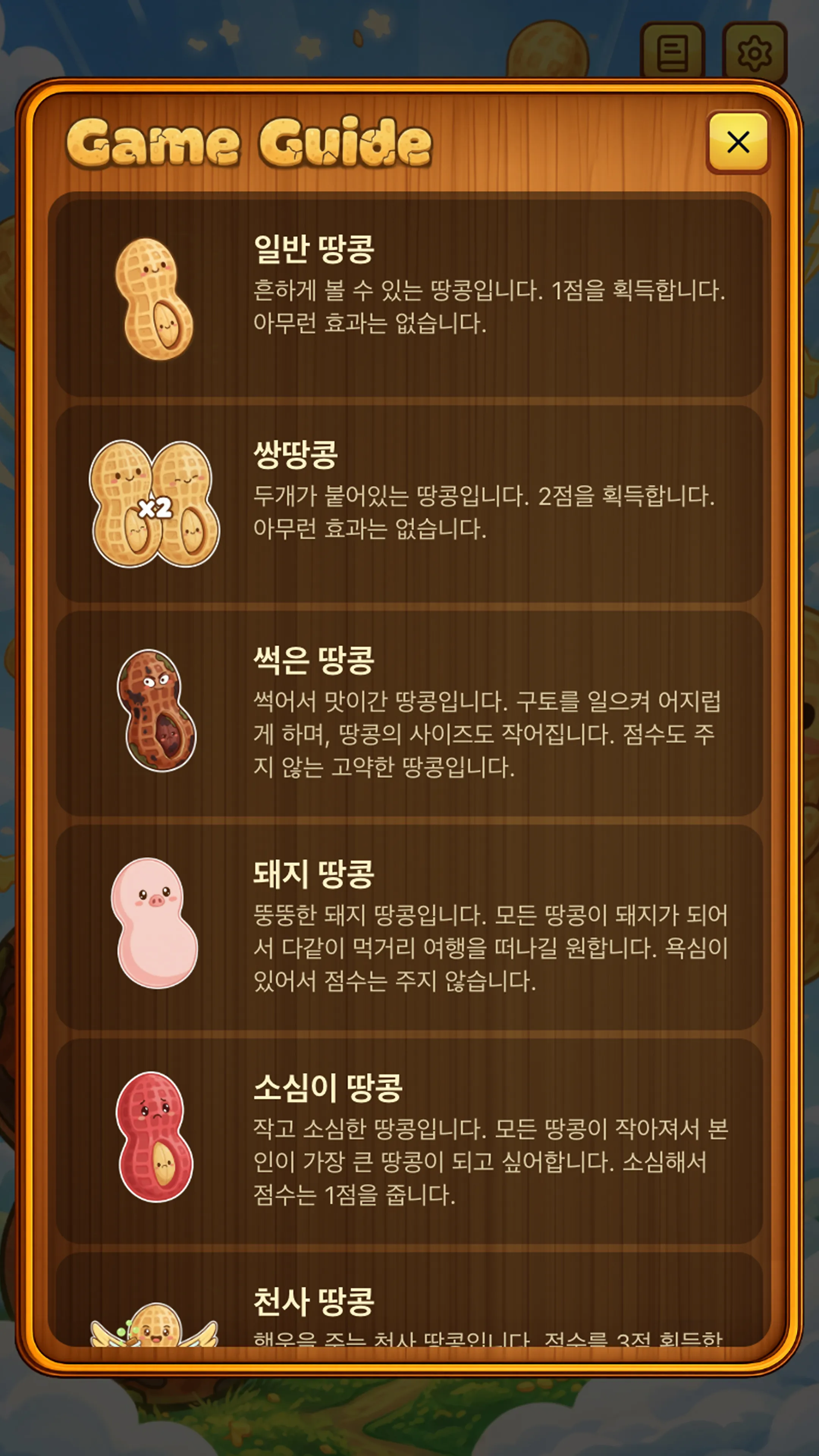 Peanut Pop 게임 화면