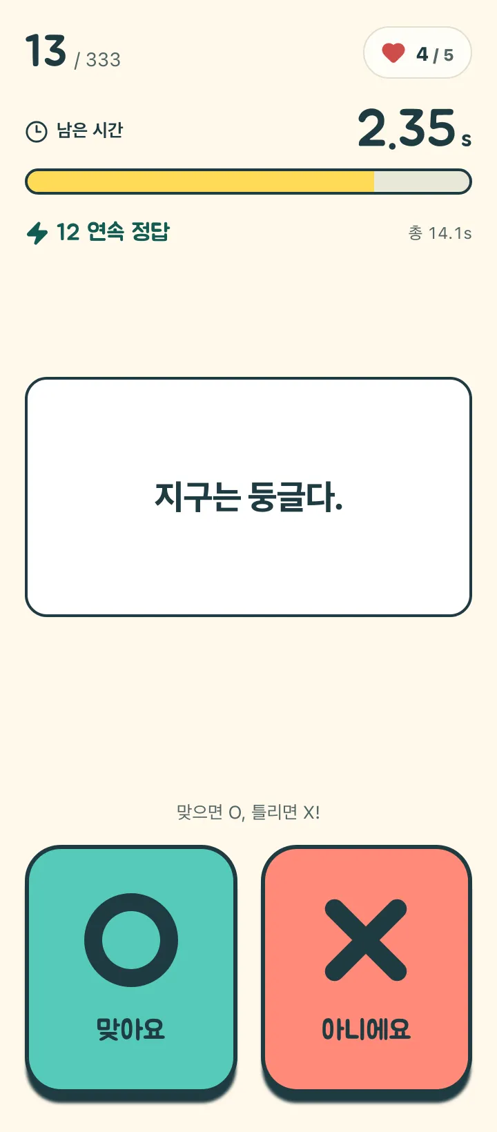 タイマー、問題、大きなOXボタンを分けた韓国語のプレイ画面